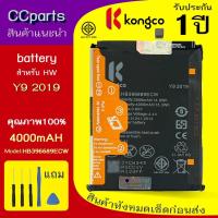 ราคา แบตเตอรี่ HW Y9-2019 ใช้สำหรับ HUAWEI mate9 mate 9pro Y7 2019 Y9-2019 Model: HB396689ECW BATTERY**ประกันแบตเตอรี่ 1 ปี** (40308588102)