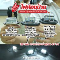 ราคา LED 12V-24V ไฟส่องป้ายทะเบียน ไฟส่องป้าย รถบรรทุก รถยนต์ รถบัส และรุ่นทั่วไป ไฟสีขาว สว่าง กันน้ำ (พร้อมส่ง) (22403199434)