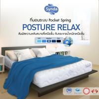 ราคา Synda ที่นอนระบบพ็อกเก็ตสปริง Pocket Spring รุ่น Posture Relax สูง 12 นิ้ว ลดการสั่นสะเทือน (26309200679)