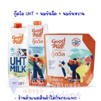 ราคา (แพ็ค3) ชุดนมกู๊ดวิล UHT1ลิตร+ข้นจืด1ลิตร+ข้นหวาน2กก. รวม3ชิ้น (40651501350)