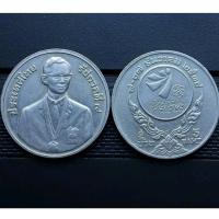 ราคา เหรียญ 5 บาท ซีเกมส์เชียงใหม่ ปีพ.ศ 2538 (24907099908)