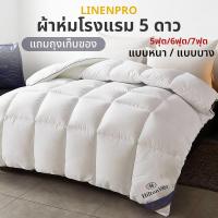 ราคา Hiltonแท้ ผ้านวม ผ้าห่มโรงแรม ไส้ผ้าไหม100% เกรดโรงแรม5ดาว มีบางๆ/หนา 5ฟุต 6ฟุต 7ฟุต Blanket นุ่มเย็นเนียน ไส้ผ้านวม (54259742541)