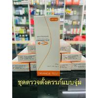 ราคา ชุดตรวจตั้งครรถ์ ชนิดจุ่ม 1ชุด Orange test (24978606971)