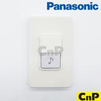 ราคา Panasonic สวิตช์ กระดิ่ง นูโทน กันน้ำ พานาโซนิค รุ่น EGG 331 (16111119536)