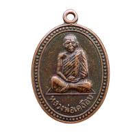 ราคา เหรียญหลวงพ่อเคลือบ วัดหนองกะดี่ใน ปี2529 เนื้อทองแดง พระเครื่อง ส่งตรงปก ข985 (53102767069)