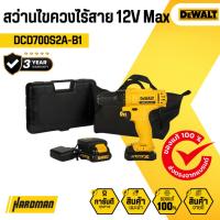 ราคา DEWALT สว่านไขควงไร้สาย 12V Max รุ่น DCD700S2A-B1 (26556828110)