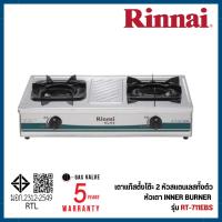 ราคา Rinnai เตาแก๊สตั้งโต๊ะ 2 หัว รุ่น RT-711EBS หัวเตา Inner Burner เตาแก๊สสเตนเลสทั้งตัว (48654838661)