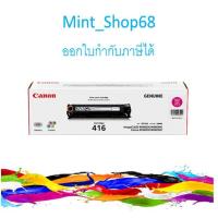 ราคา Canon Cartridge-416 M ตลับหมึกโทนเนอร์ สีแดงของแท้ (6930041279)