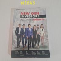 ราคา New Gen investors ต้นแบบเลือดใหม่อสังหาฯ (29264264942)