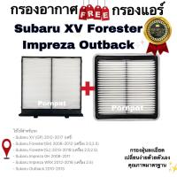 ราคา กรองอากาศ ฟรี กรองแอร์ Subaru ( XV ) Forester , Impreza Outback , ซูบารุ เอ็กซ์วี (20273571058)
