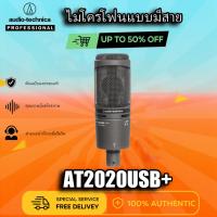 ราคา Audio-technica AT2020USB+ไมโครโฟนถ่ายทอดสดการบันทึกแบบ Capacitive, การเชื่อมต่อ USB 20-2000Hz (24342789821)