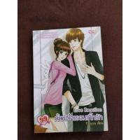 ราคา Love Reaction กั๊กหัวใจเธอมากิ๊กรัก นิยายมือสอง (21680852992)