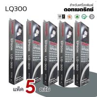 ราคา LQ300***แพ็ค 5ตลับ**ตลับผ้าหมึกดอทเมตริกซ์ #S015506 หมึกสีดำ เทียบเท่า เครื่องพิมพ์ Epson รุ่นLQ-300/300+/500/550/570 (18738684868)