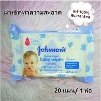 ราคา Johnson Baby Wipes (20 เเผ่น/1 ห่อ) ผ้าเช็ดทำความสะอาดจอห์นสัน เมสซี่ไทม์ เบบี้ไวพ์ (47151576156)