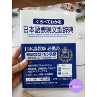 ราคา พจนานุกรมรูปประโยคไวยากรณ์ภาษาญี่ปุ่นระดับสูง N1-N2 (40330736251)