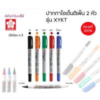 ราคา SAKURA ปากกาไอเด็นติเพ็น ปากกาเขียนซีดี 2 หัว รุ่น XYKT มีให้เลือก 5 สี Identipen (51805171525)