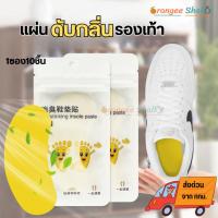 ราคา แผ่นสติกเกอร์ ที่ดับกลิ่นรองเท้า ดูดความชื้น กำจัดกลิ่น ลดกลิ่นอับรองเท้า กลิ่นเลม่อน สเปร์ยดับกลิ่นรองเท้า ดับกลิ่นเท้า (24372443536)