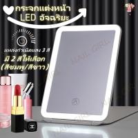ราคา Nail.Girl กระจกแต่งหน้าพกพาไฟ กระจกมีไฟ LED แสงไฟ3สี กระจกแต่งหน้า กระจกพับแต่งหน้าแบบพกพา กระจก ชาร์จUSB (40907844119)