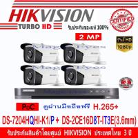 ราคา Hikvision 2MP รุ่น DS-2CE16D8T-IT3E 3.6(4)+DVR POC รุ่น DS-7204HQHI-K1/P ( 1 ) (2756881871)