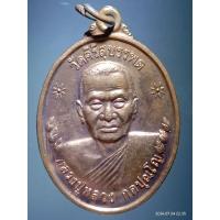 ราคา Antig Super 3183 เหรียญหลวงปู่หลวง กตปุญโญ วัดคีรีสุบรรพต จังหวัดเลย ที่ระลึกในงานพระราชทานเพลิงศพ สร้างปี 2548 (24383217040)