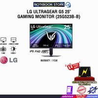 ราคา LG ULTRAGEAR G5 25" GAMING MONITOR (25G523B-B) (IPS FHD/200Hz) /ประกัน 1 Year (49210364101)