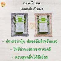 ราคา ทรายแมว เปลือกไม้สน Sukina Petto 10L ไม่จับตัวเป็นก้อน ใช้งานดี เก็บกลิ่นเยี่ยม (เหมาะใช้กับกระบะทราย2ชั้น) (44478618799)