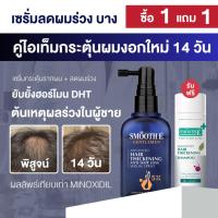 ราคา [แพ็คสุดคุ้ม] Smooth E Duo Anti Hair Loss Shampoo 75 ml. & Gentlemen Spray 50ml. แชมพูและสเปรย์ลดผมร่วง บำรุงจากรากผม (42102549522)