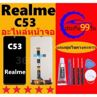 ราคา หน้าจอ realme C53 จอพร้อมทัชสกรีน C53 หน้าจอ LCD realme C53 หน้าจอ realme C53 หน้าจอ เรียลมี C53 (25118670220)