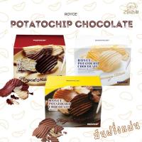 ราคา พร้อมส่ง Royce' Potatochip Chocolate Original มันฝรั่งแผ่นเคลือบช็อคโกแลต (29938631205)