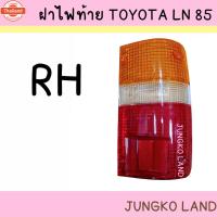 ราคา ฝาไฟท้าย TOYOTA โตโยต้า HILUX ไมตี้x MIGHTY X LN85 ยี่ห้อ AA MOTOR (41720289633)