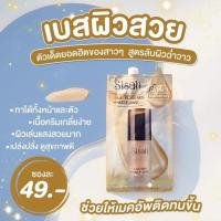ราคา เบสผิวสวยฉ่ำเงา sisah (21162323164)