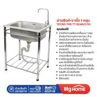 ราคา อ่างซิงค์+ขาตั้ง 1 หลุม TECNO TNS TT 624823 SS (24191731119)