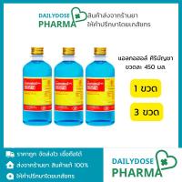 ราคา ศิริบัญชา แอลกอฮอล์โซลูชั่น ขวดละ 450 มิลลิลิตร สำหรับเช็ดทำความสะอาดแผล (52908609937)