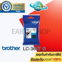 ราคา BROTHER LC-3617 C (CYAN) ตลับหมึกพิมพ์ของแท้ สีฟ้า สำหรับเครื่องรุ่น MFC-J2330DW, MFC-J3530DW, MFC-J3930DW / Earth Shop (1414439159)
