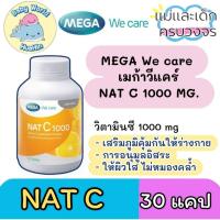 ราคา MEGA We care เมก้าวีแคร์ NAT C 1000 MG. (30 's) วิตามินซี 1000 มก. 30 เม็ด/กระปุก (28791223837)