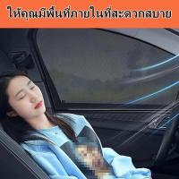ราคา มุ้งกันยุง มุ้ง ม่านบังแดดรถยนต์ ม่านบังแดดรถยนต์ ผ้าคลุมรถ มุ้งกันยุง ม่านบังแดดด้านข้าง แบบสากล (2 ชิ้น) (55351015298)