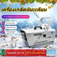 ราคา เครื่องทำหิมะเทียม เครื่องทำหิมะ เครื่องทำหิมะเทียม เครื่องพ่นหิมะ เครื่องพ่นหิมะเทียม (53752854458)