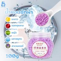 ราคา เม็ดน้ำหอม เม็ดน้ำหอมสำหรับซักผ้า น้ำหอมซักผ้า (17701433197)
