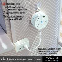 ราคา LUMIRA ปลั๊กไฟม้วนกลม รุ่นเก็บสายไฟ เต้ารับช่องเสียบ 4ช่อง USB 2ช่อง TypeC 1ช่อง พร้อมที่แขวนติดผนัง สายไฟยาว 3 เมตร (41617067872)