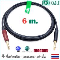 ราคา MOGAMI 2524 สายสัญญาณกีต้าร์และเบส เกรดงานสตูดิโอ ปลั๊ก NEUTRIK SILENT (ปลั๊กตรง 6 ม.) (16202437660)