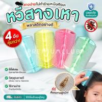 ราคา PremiumClub หวีสางเหา หวีเสนียด หวีกำจัดเหา เหาหาย ซี่ถี่ พลาสติกเกรด A สีหวาน หวีเหาไข่หลุดตัวหลุด (13124891589)