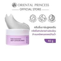 ราคา Oriental Princess คลีนซิ่งบาล์ม beneficial Pure Radiance Deep Cleansing Balm 40 g (56357245710)