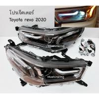 ราคา 1คู่ไฟหน้า โปรเจคเตอร์ TOYOTA REVO 2020 2021 2022 รีโว่ revo Rocco (14686446466)