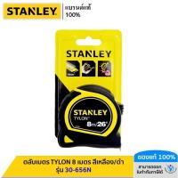 ราคา STANLEY ตลับเมตร TYLON 8 เมตร - สีเหลือง/ดำ 30-656N (902150458)