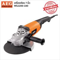 ราคา AEG WS2200-180 เครื่องเจียร 7" (1332608867)