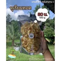 ราคา ทุเรียนทอด100กรัม80บาท (20713201506)