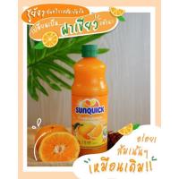 ราคา Sunquick ซันควิก น้ำส้มเข้มข้น น้ำผลไม้ ขนาด 330 มล. (ขวดแก้ว) (22560466587)