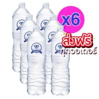 ราคา น้ำดื่ม 1.5 ลิตร แพ็ค 6 ขวด รวม 36 ขวด ตราเพชรสมุทร ส่งฟรีทั่วประเทศ (12695650358)