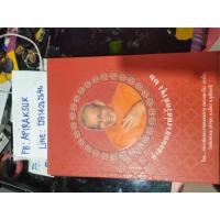 ราคา หนังสือธรรมะ คำสอนหลวงพ่อวัดท่าซุง 22 โดยหลวงพ่อฤาษีลิงดำ (47657589652)