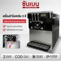 ราคา SHANBEN เครื่องทำไอศครีมซอฟเสริฟ แบบ 3 หัวจ่าย ตั้งโต๊ะ / เครื่องซอฟท์เสิร์ฟไอศครีม ไอติม ฮาร์ดเสิร์ฟ (28394649299)